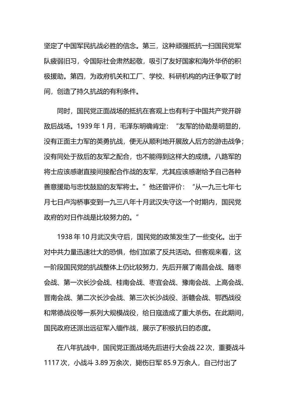 抗日战争的胜利是全民族抗战的胜利_第2页