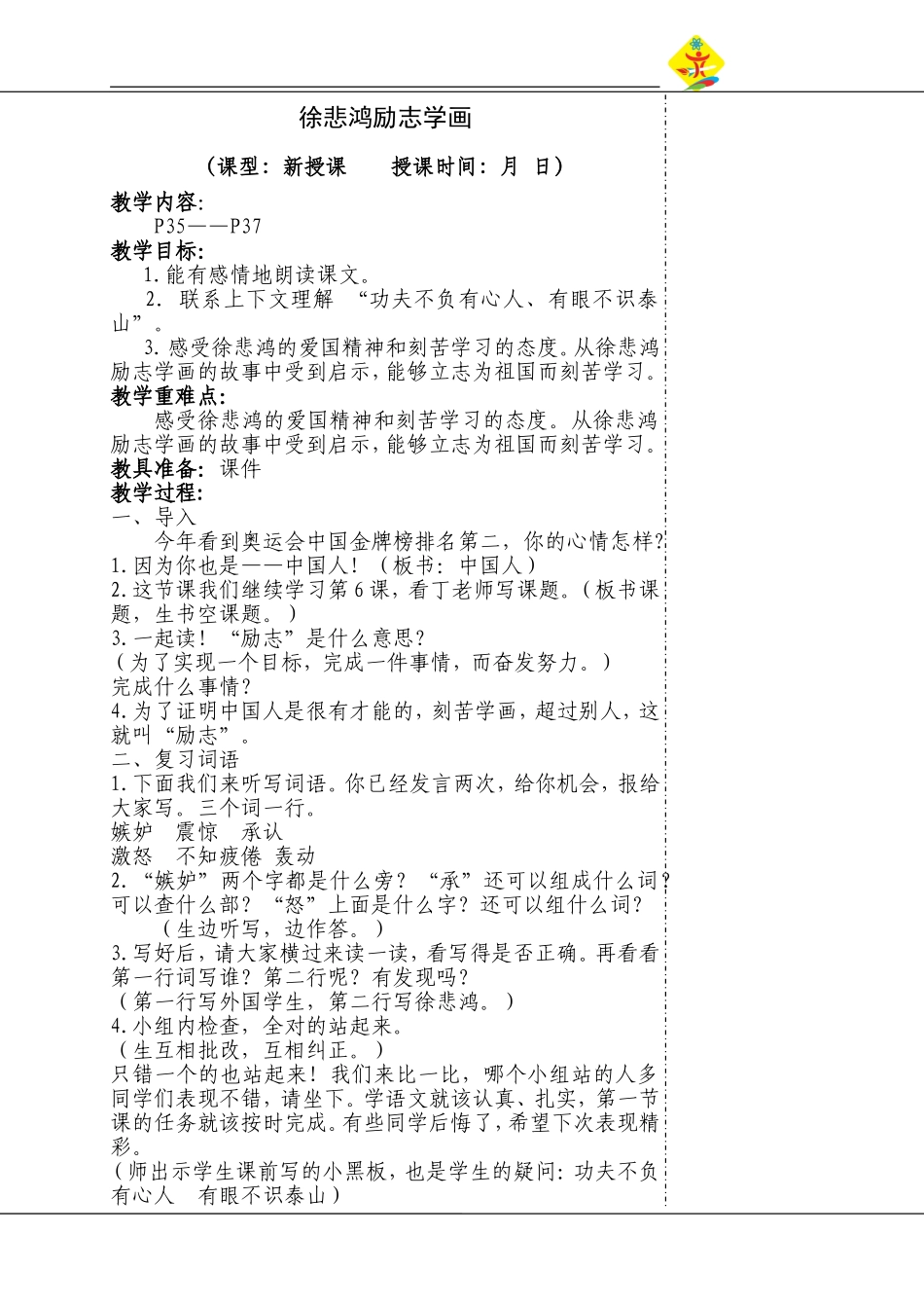 徐悲鸿励志学画_第1页
