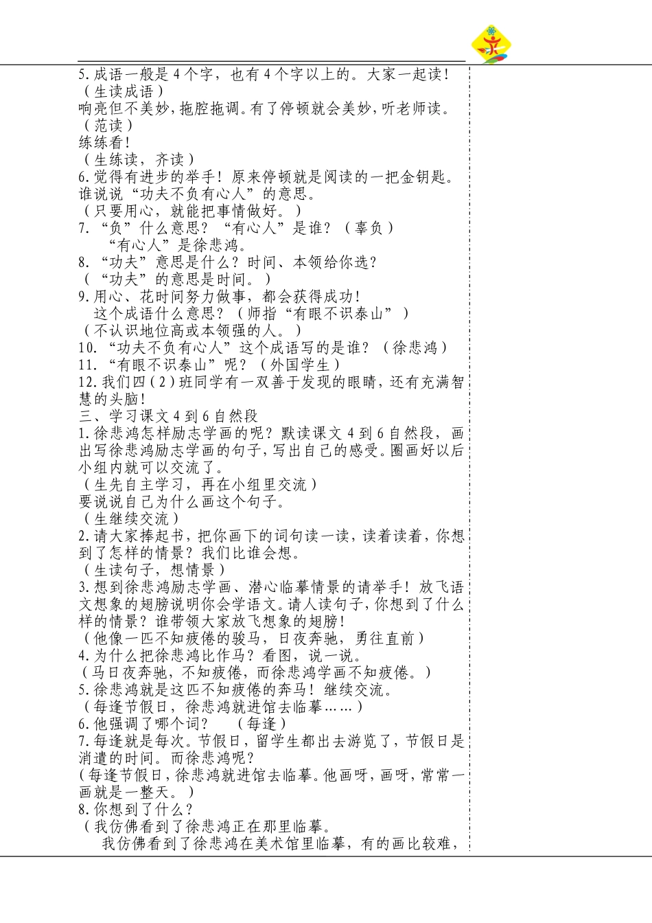 徐悲鸿励志学画_第2页