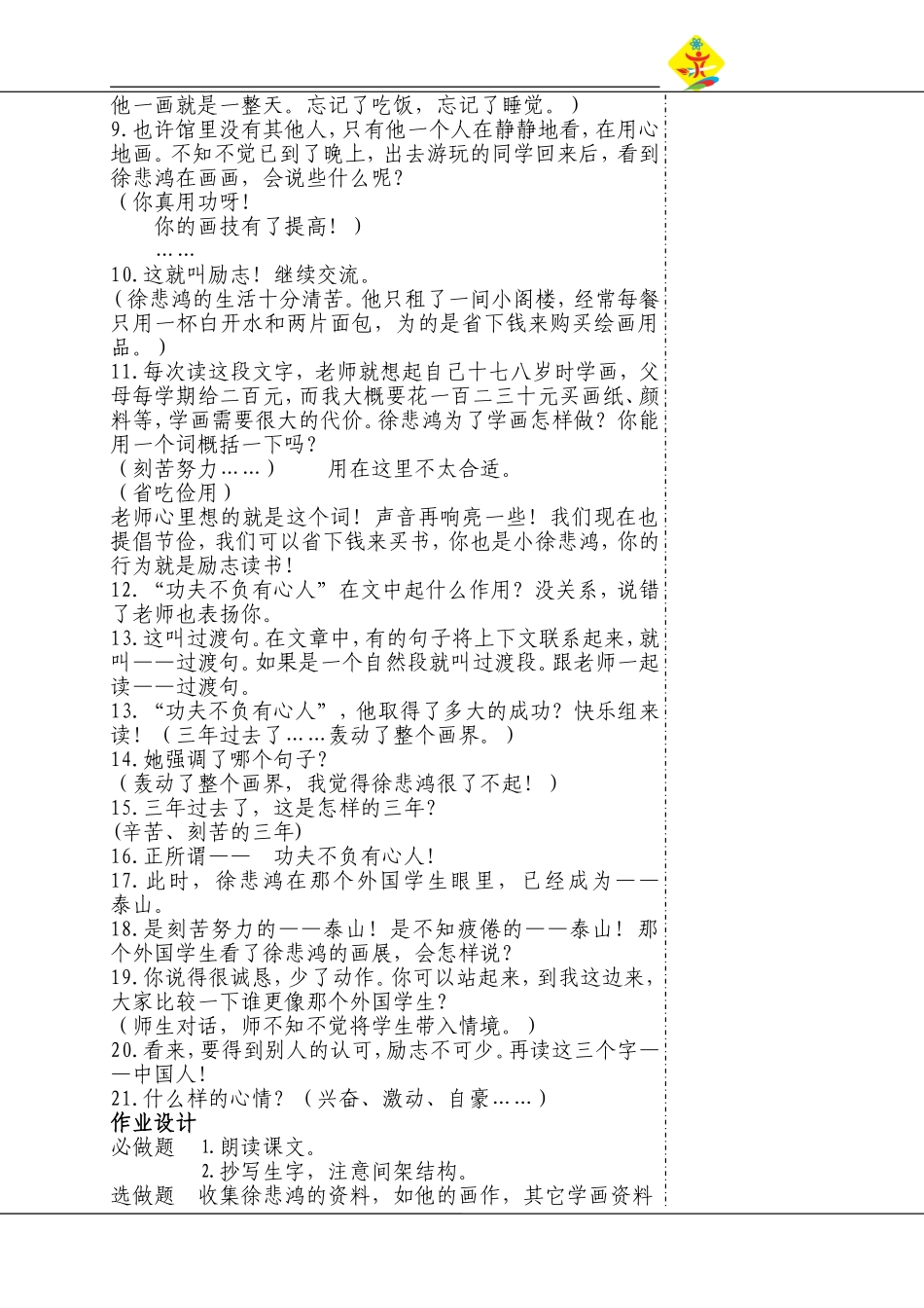 徐悲鸿励志学画_第3页