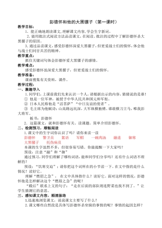 彭德怀和他的大黑骡子