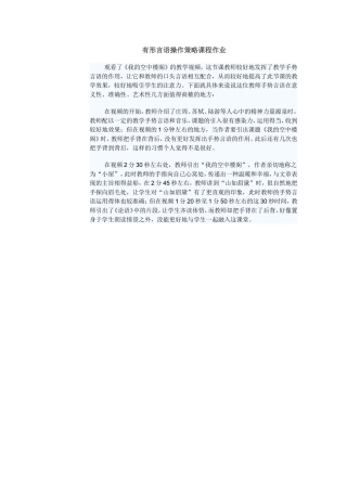 有形言语操作策略课程作业