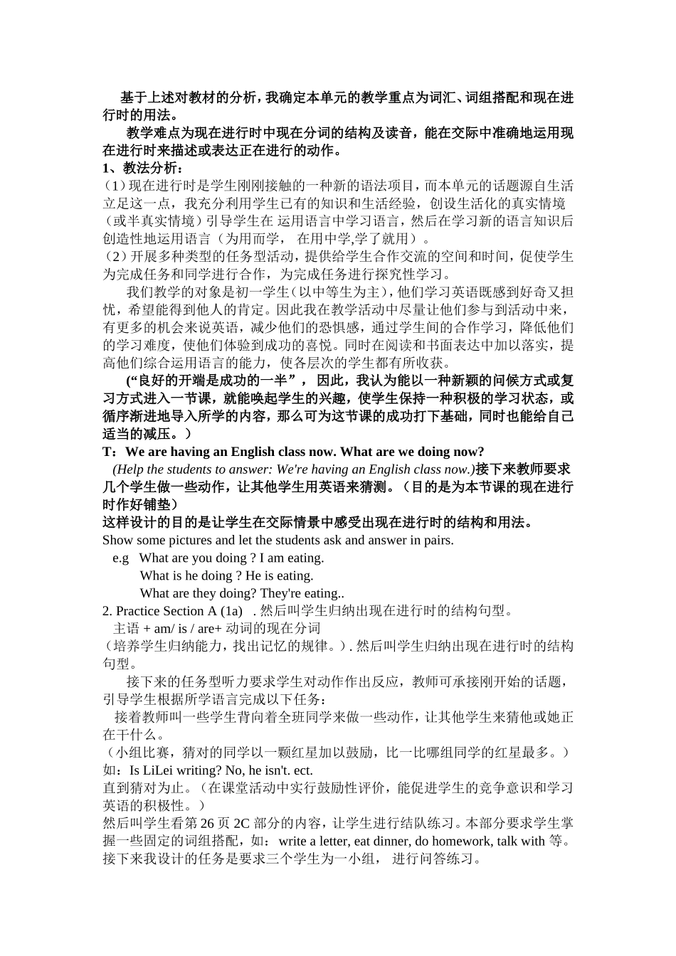 集体备课发言稿_第2页