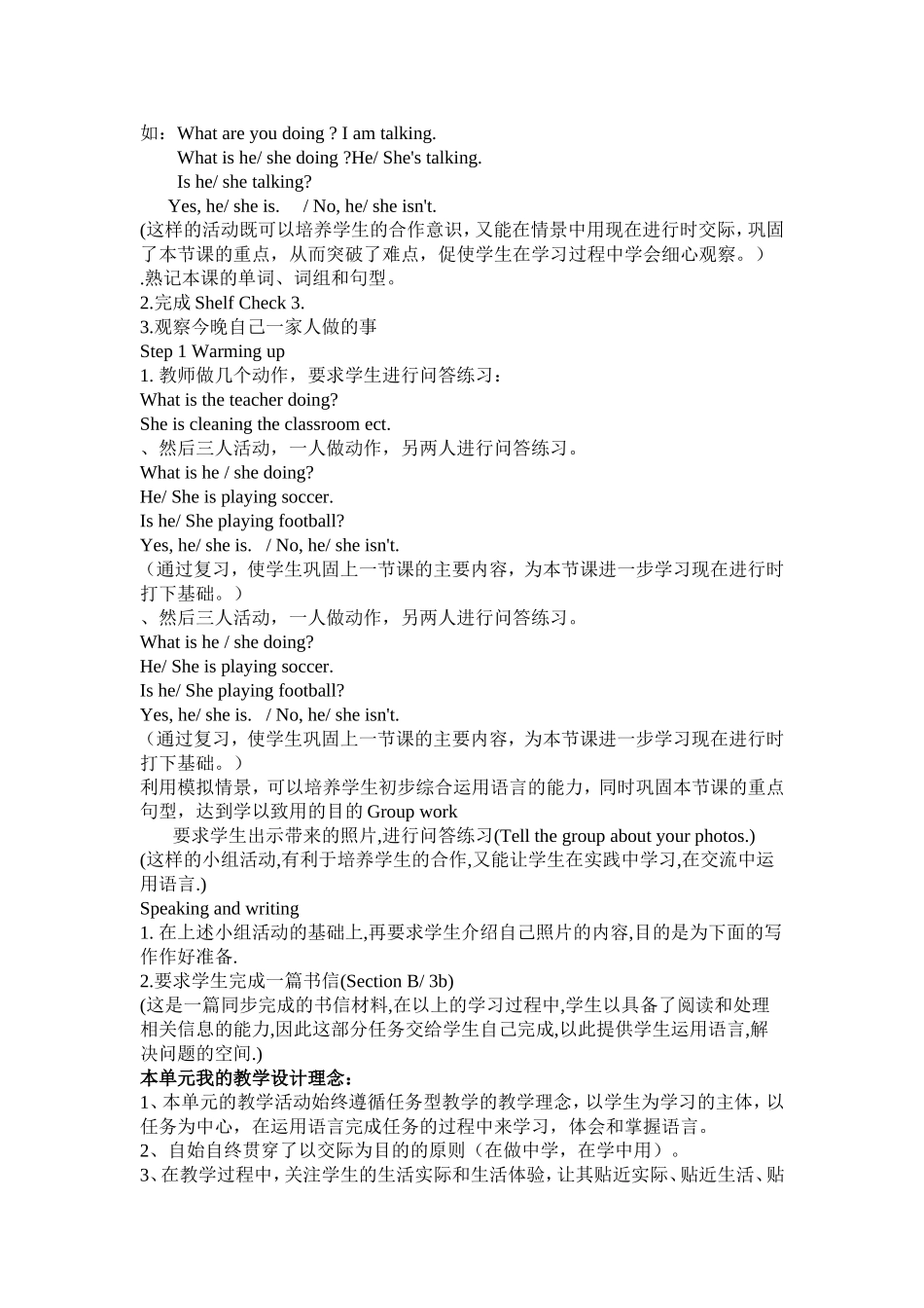 集体备课发言稿_第3页