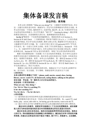 集体备课发言稿