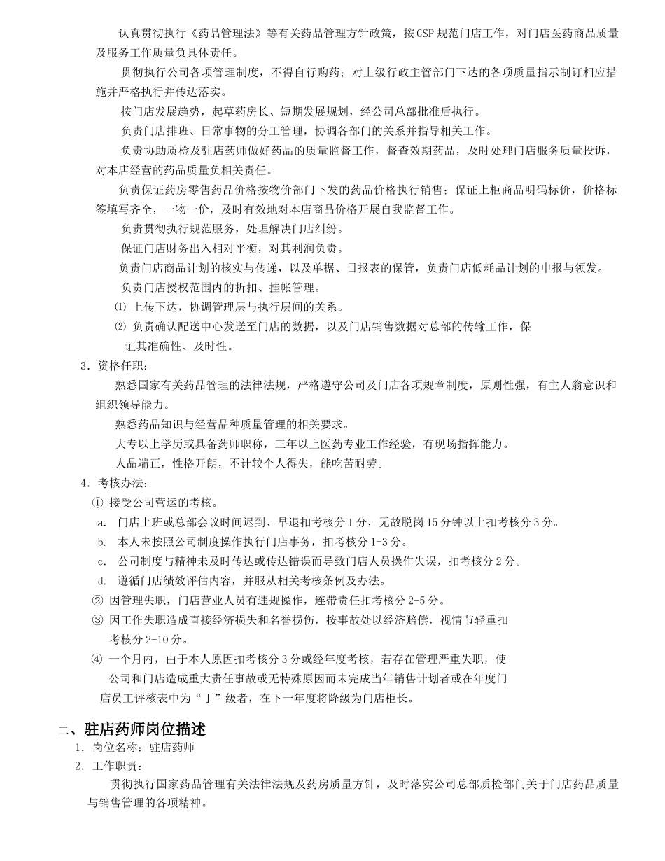 门店经营手册_第2页