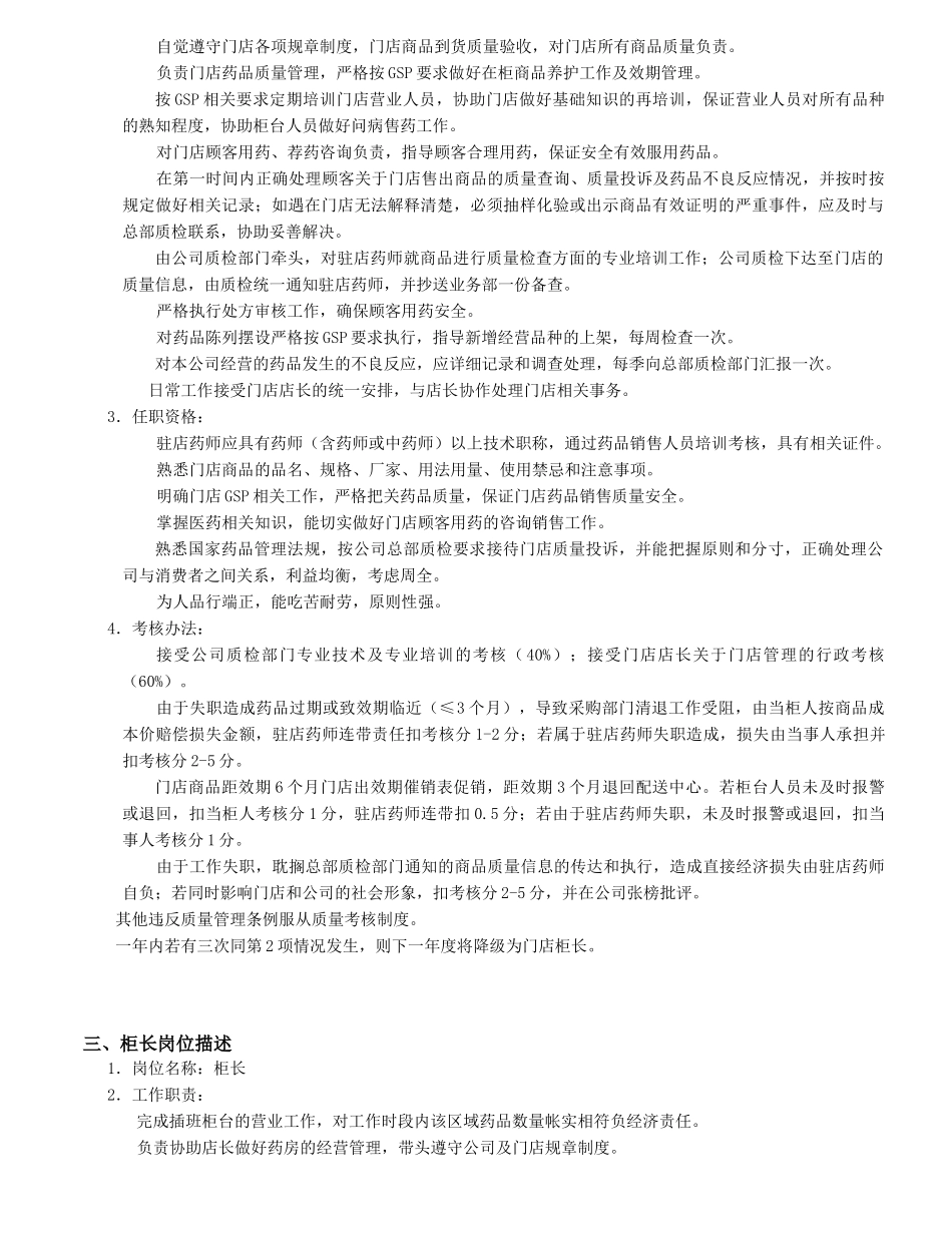 门店经营手册_第3页