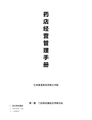 门店经营手册