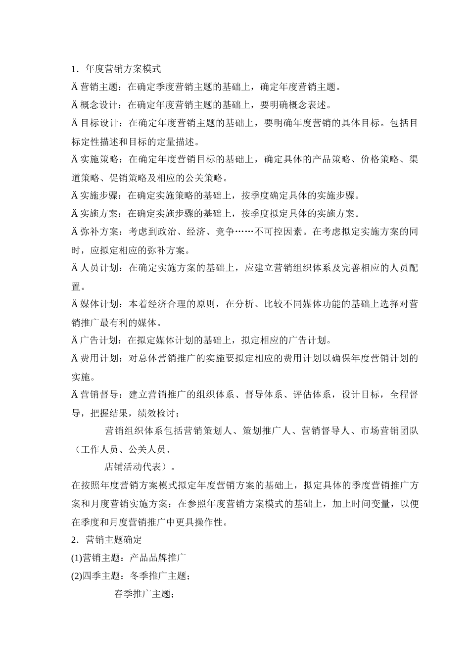 餐饮业年度营销方案_第2页