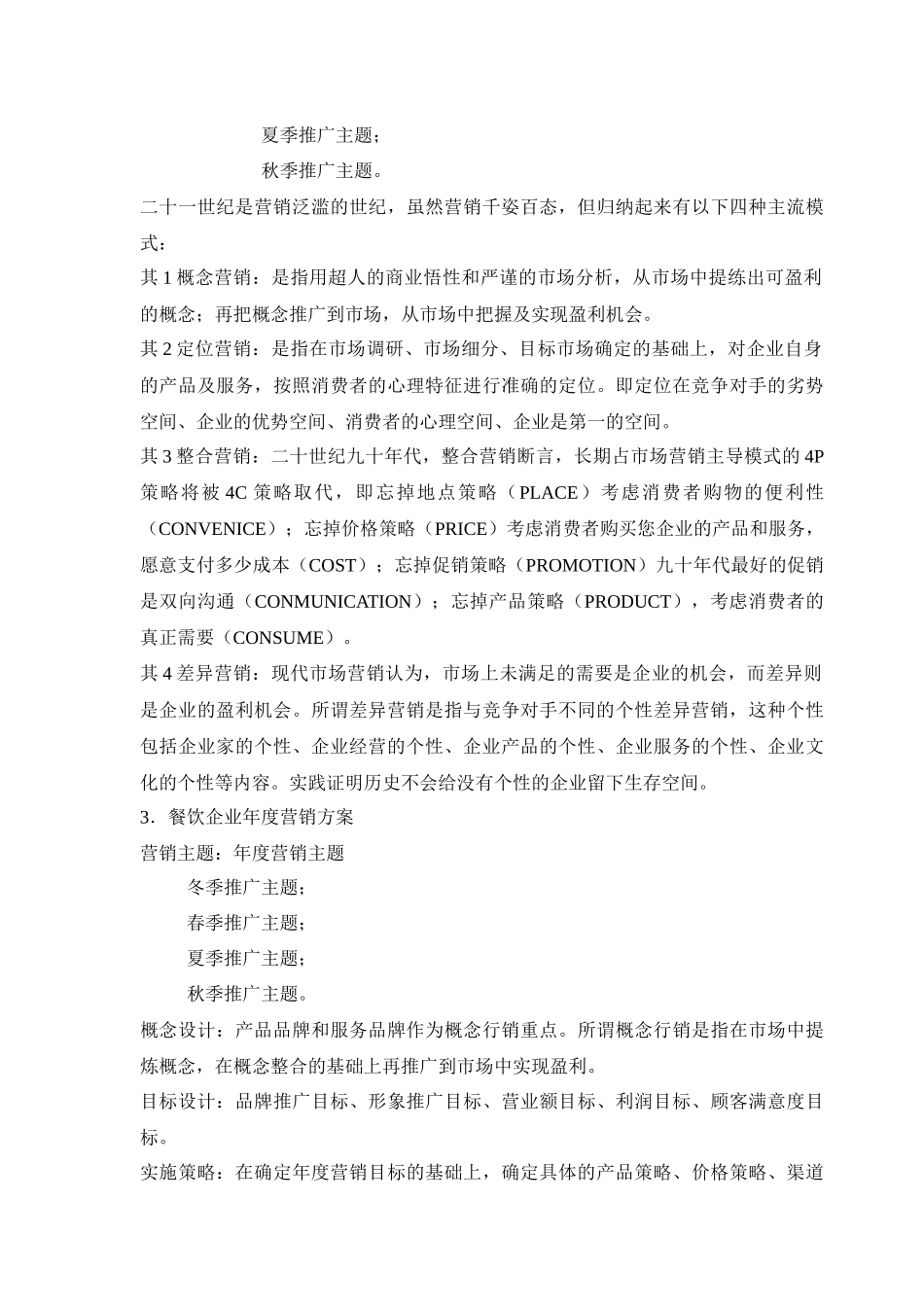 餐饮业年度营销方案_第3页