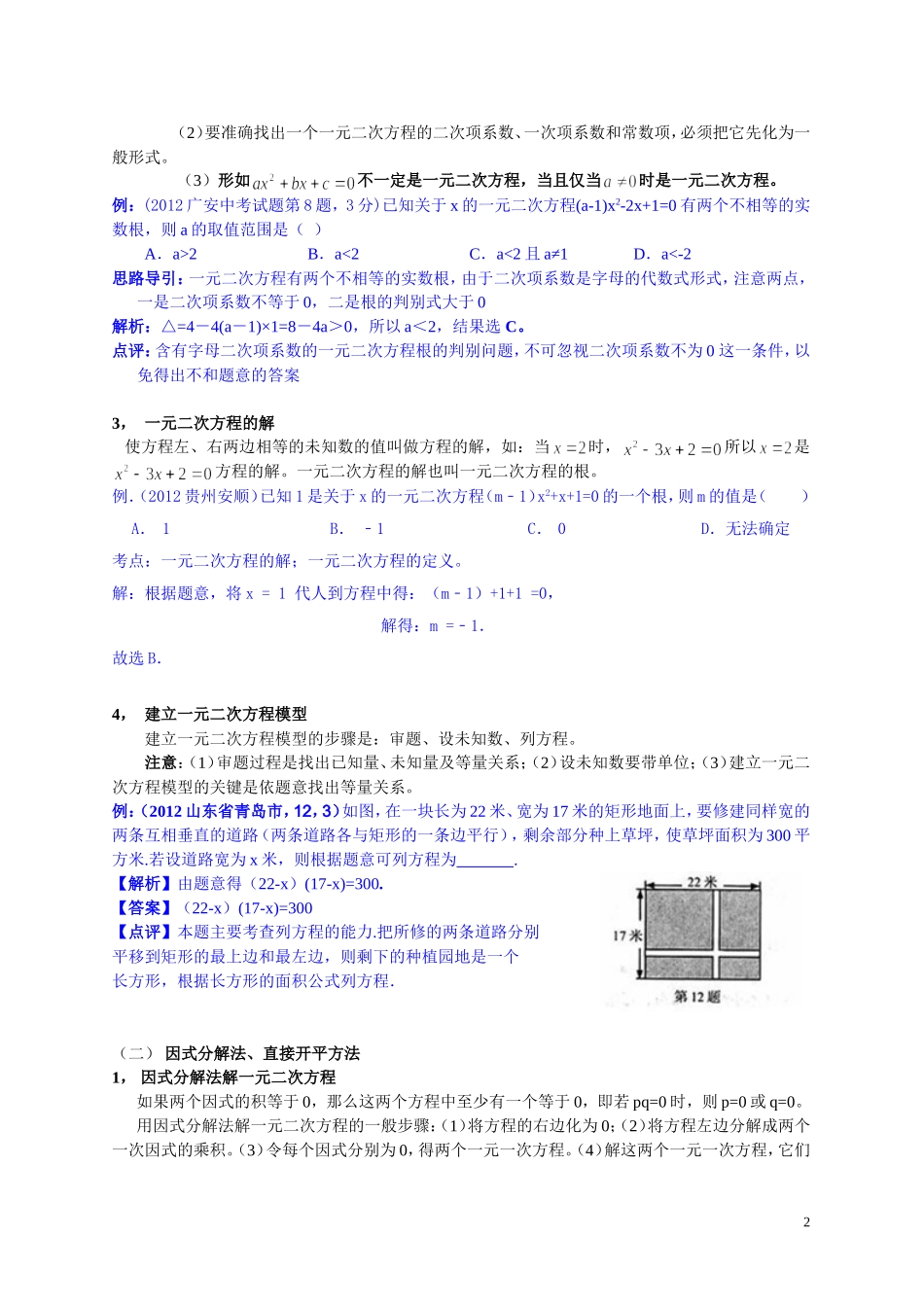 《一元二次方程》复习提纲_第2页