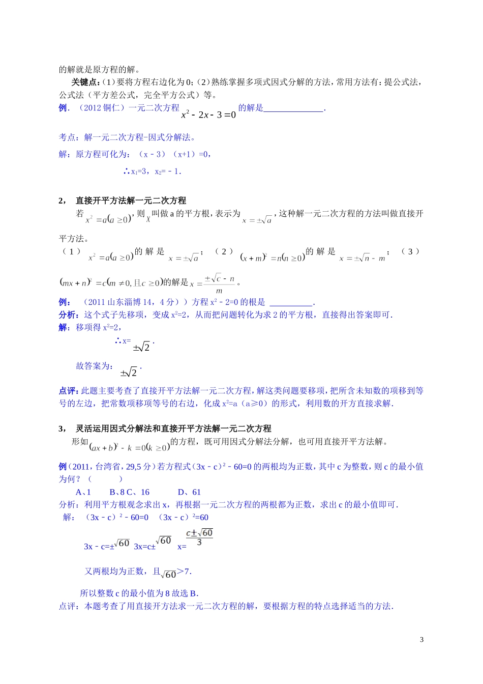 《一元二次方程》复习提纲_第3页