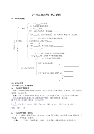 《一元二次方程》复习提纲