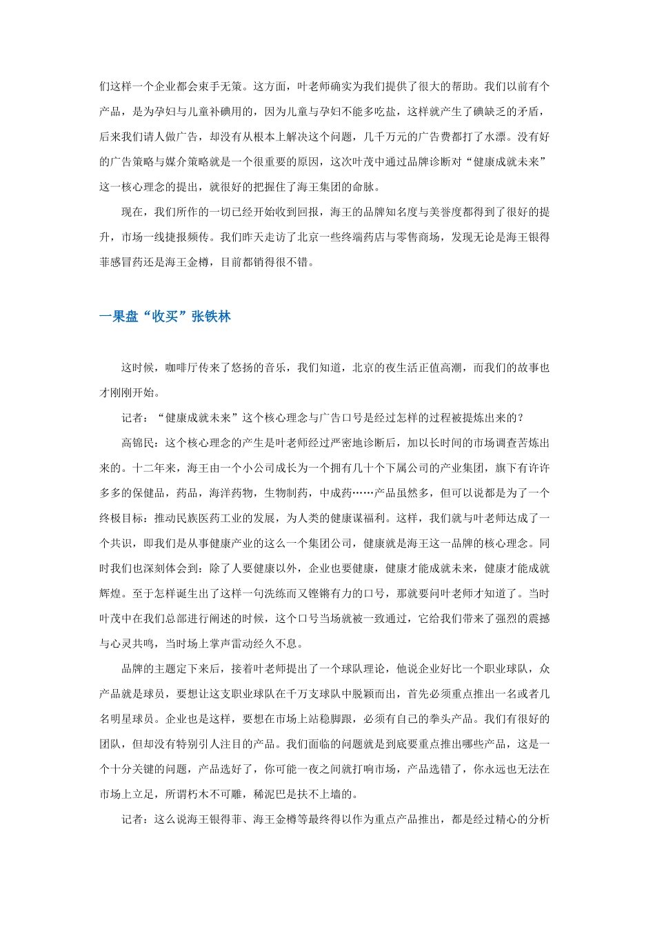 海王广告是怎样炼成的_第3页