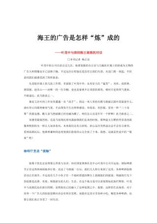 海王广告是怎样炼成的