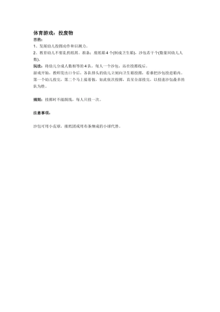 体育游戏：投废物