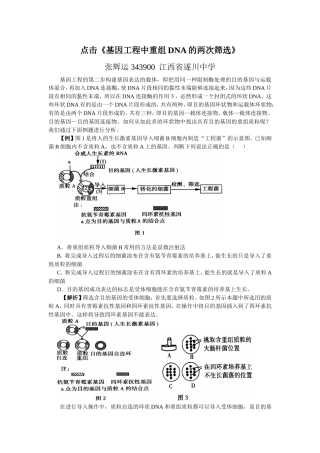 基因工程中重组DNA的两次筛选
