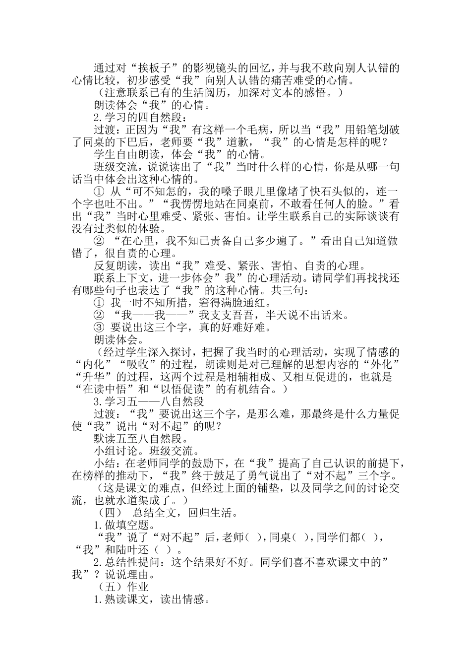 说声对不起教案_第2页