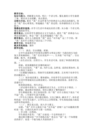 说声对不起教案