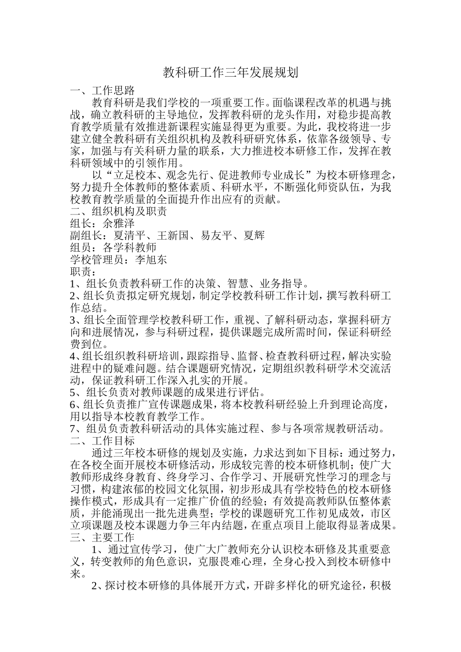 广水市八一学校教科研工作三年发展规划_第2页