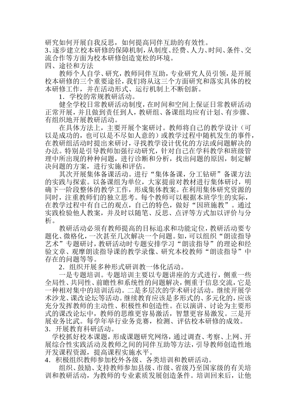 广水市八一学校教科研工作三年发展规划_第3页