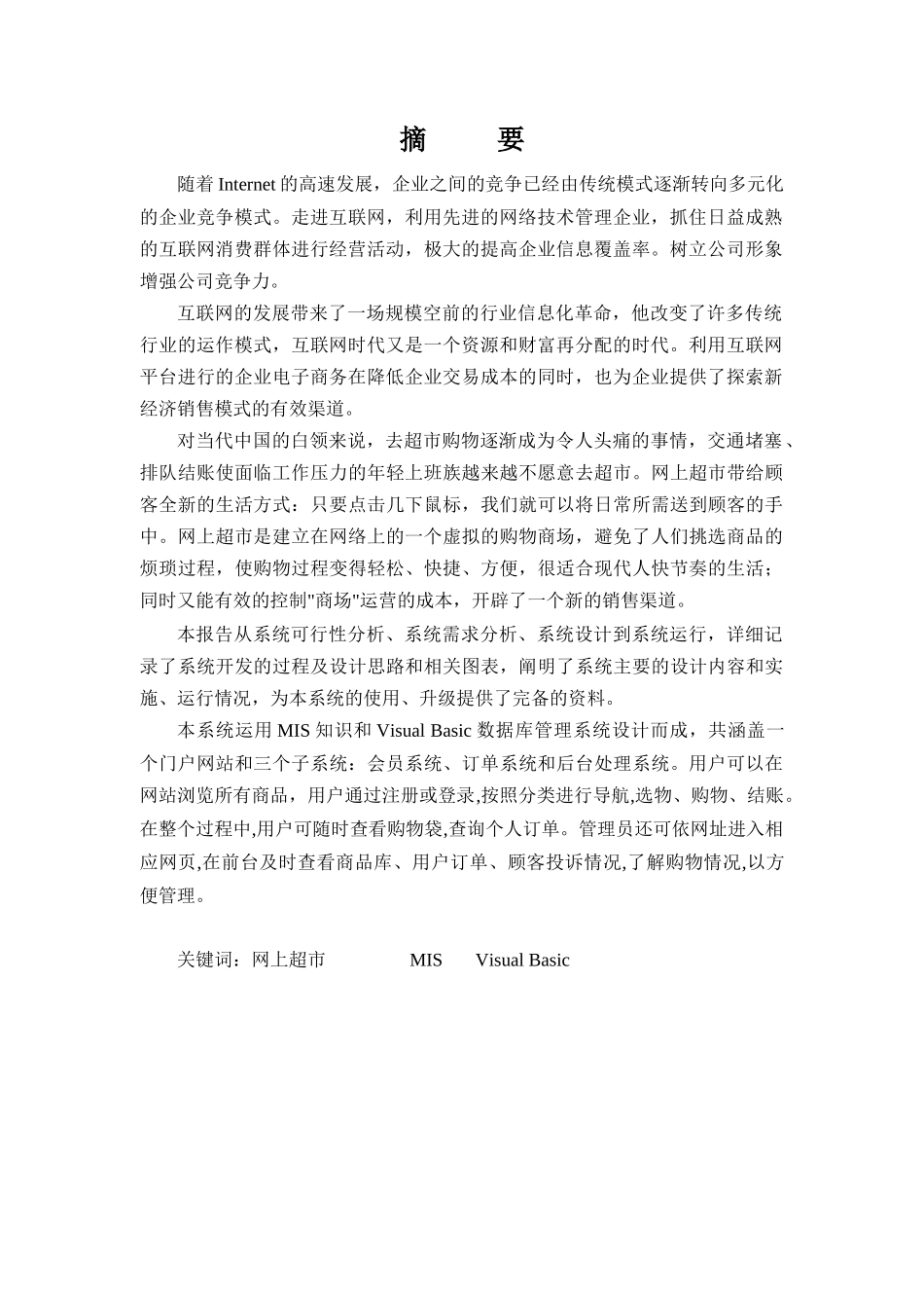 联华网上超市管理信息系统_第3页