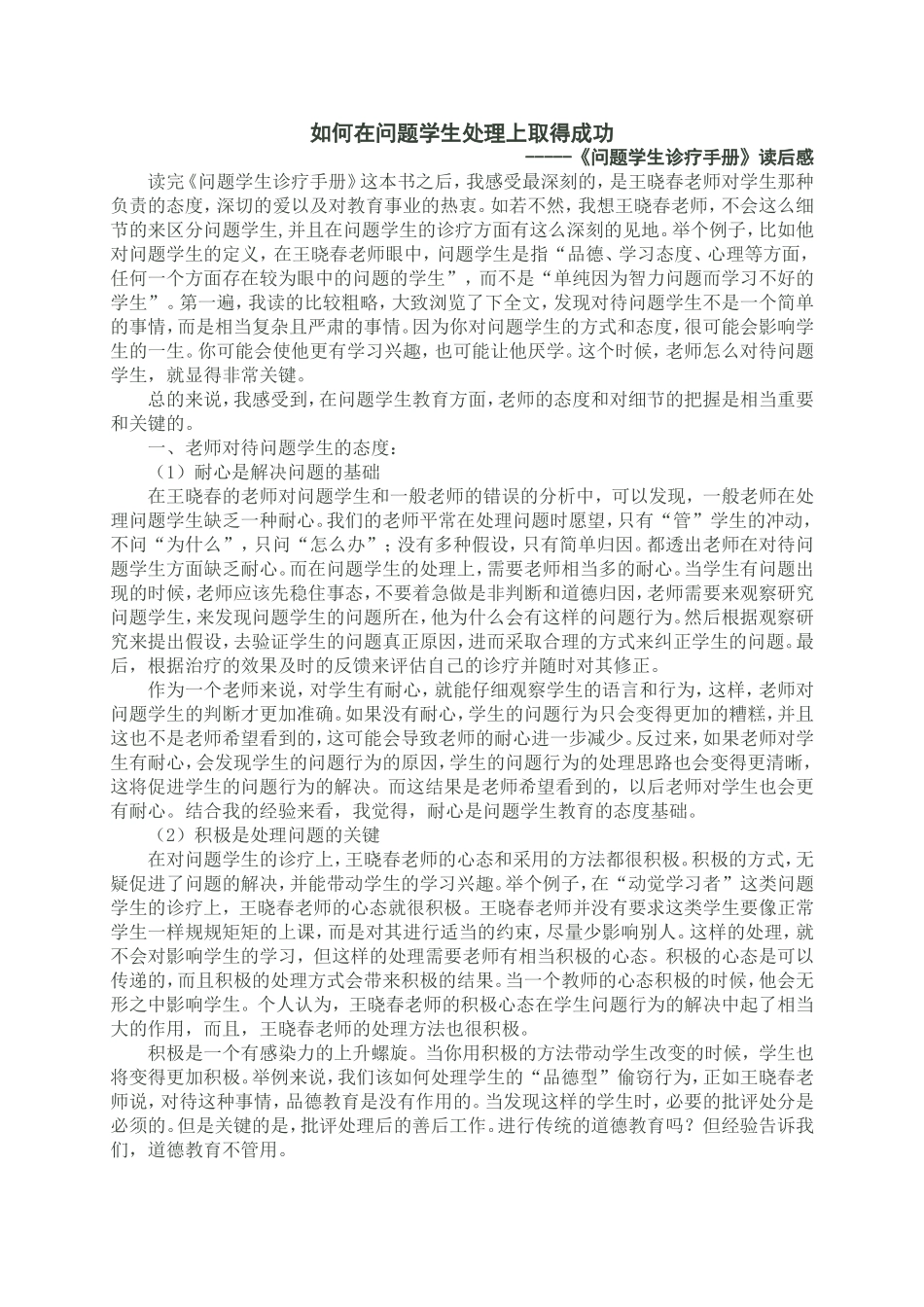 如何处理问题学生_第1页