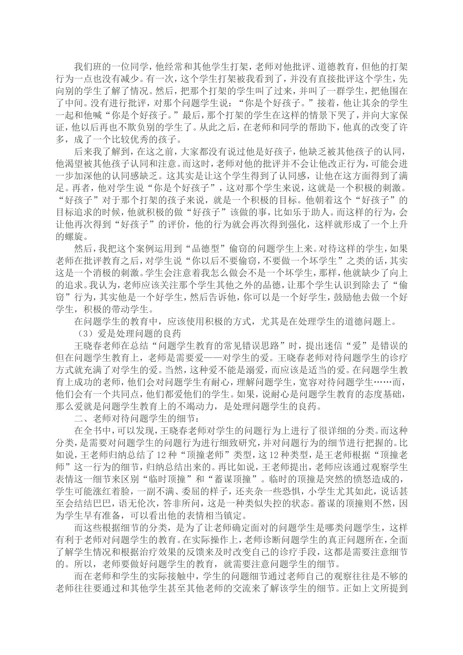 如何处理问题学生_第2页