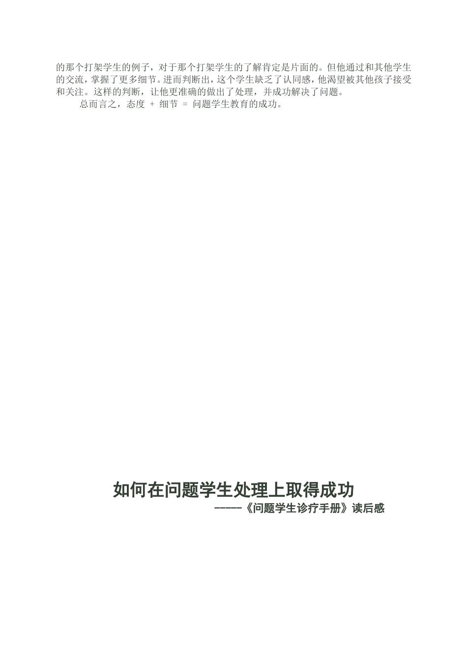 如何处理问题学生_第3页