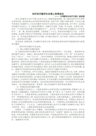 如何处理问题学生