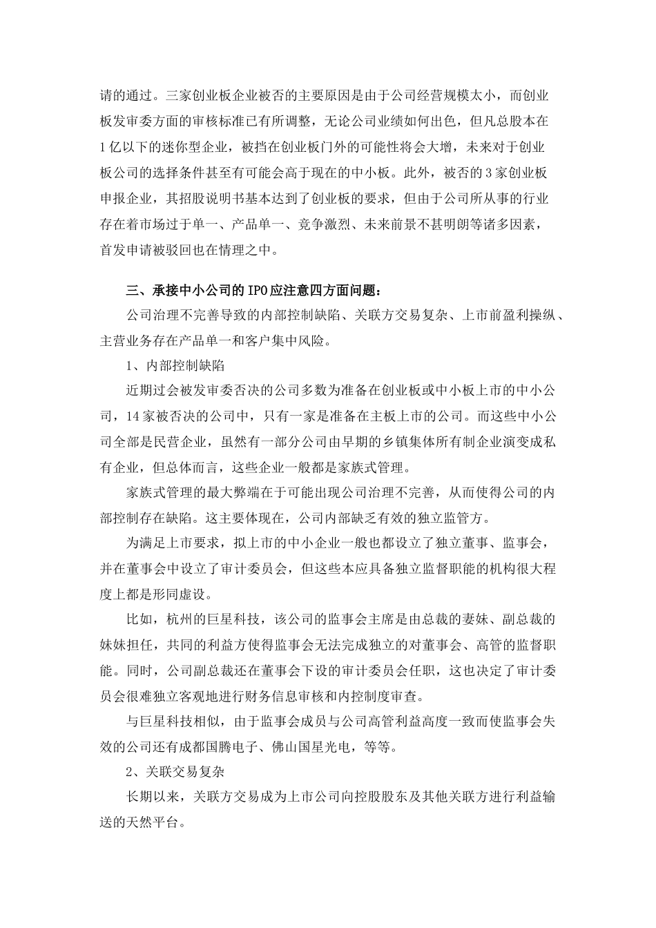 近期IPO律师业务中的部分热点_第2页