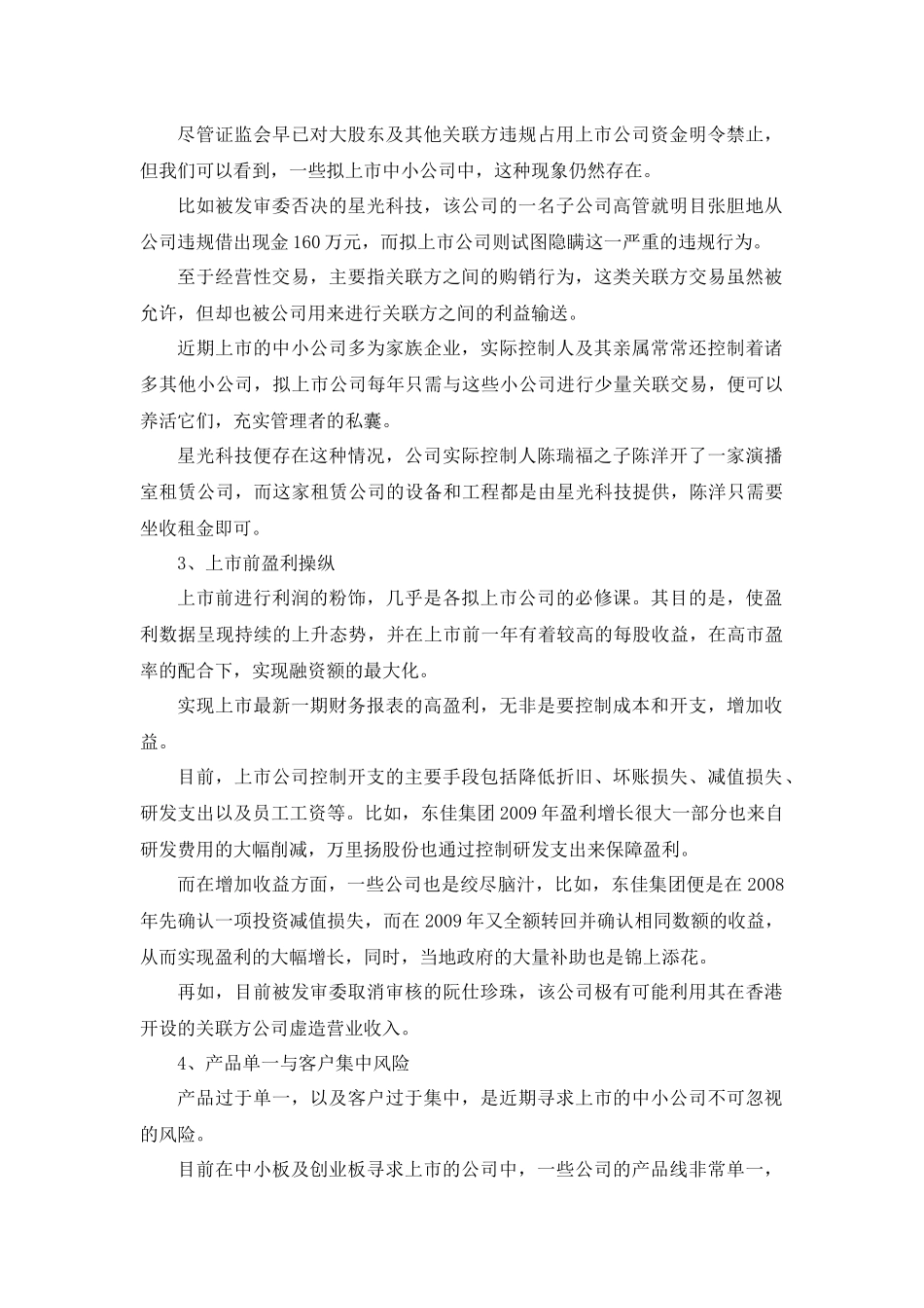 近期IPO律师业务中的部分热点_第3页
