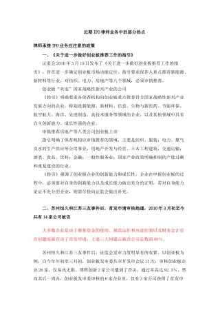 近期IPO律师业务中的部分热点