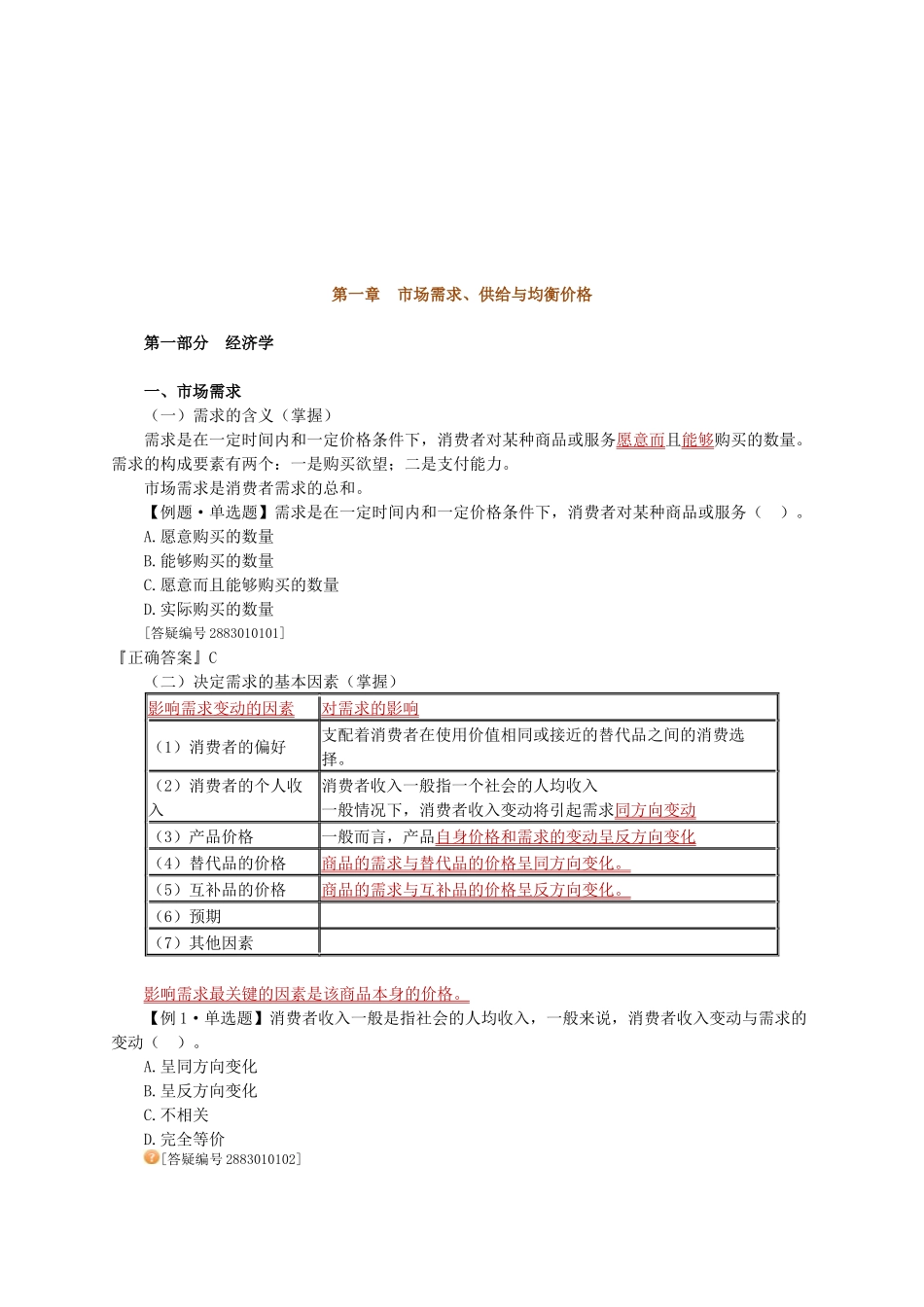 经济学之市场需求、供给与均衡价格_第1页
