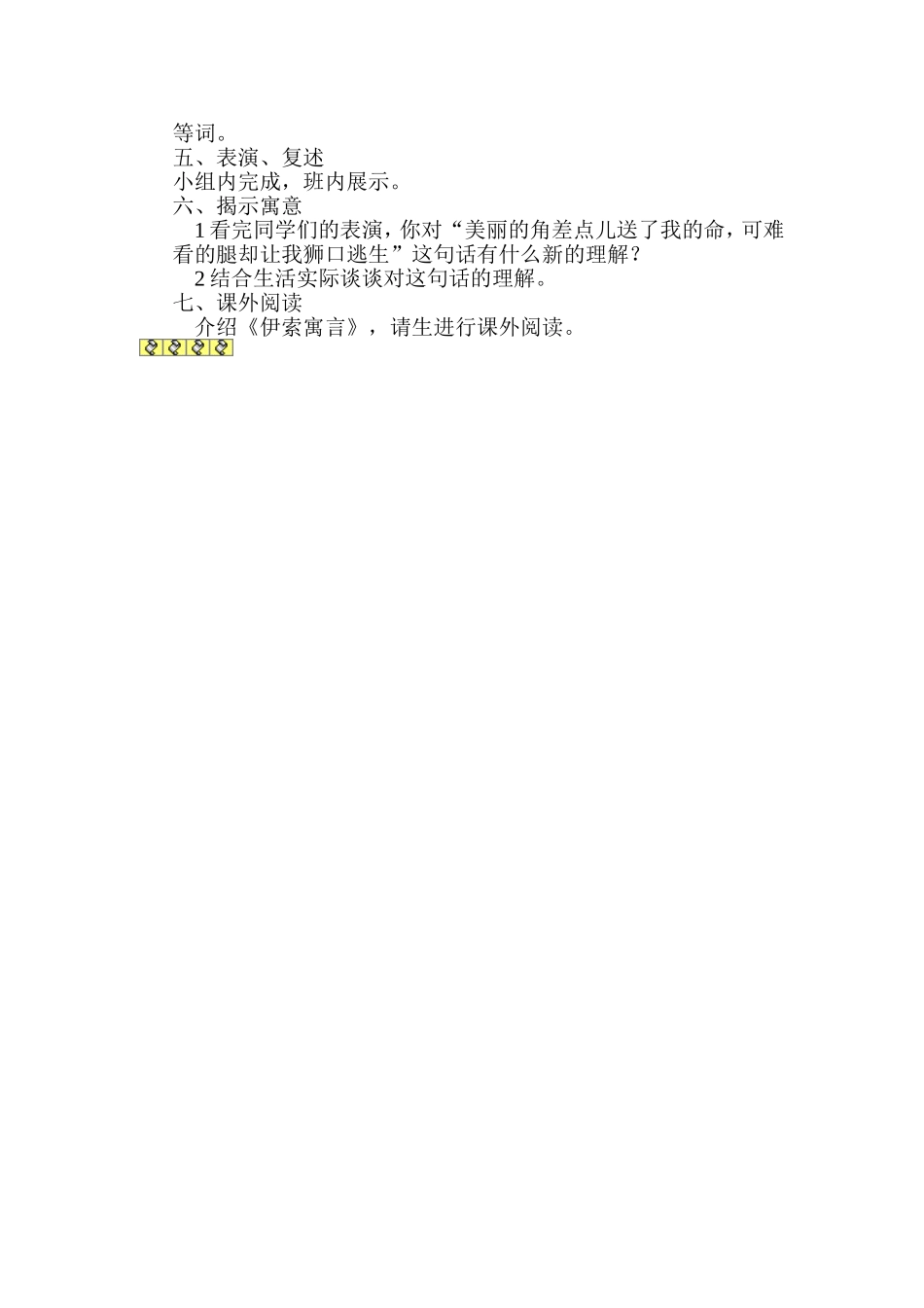 一只梅花鹿教案_第2页