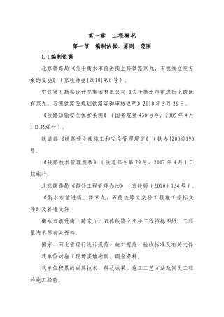 跨京九石德铁路交桥转体施工方案