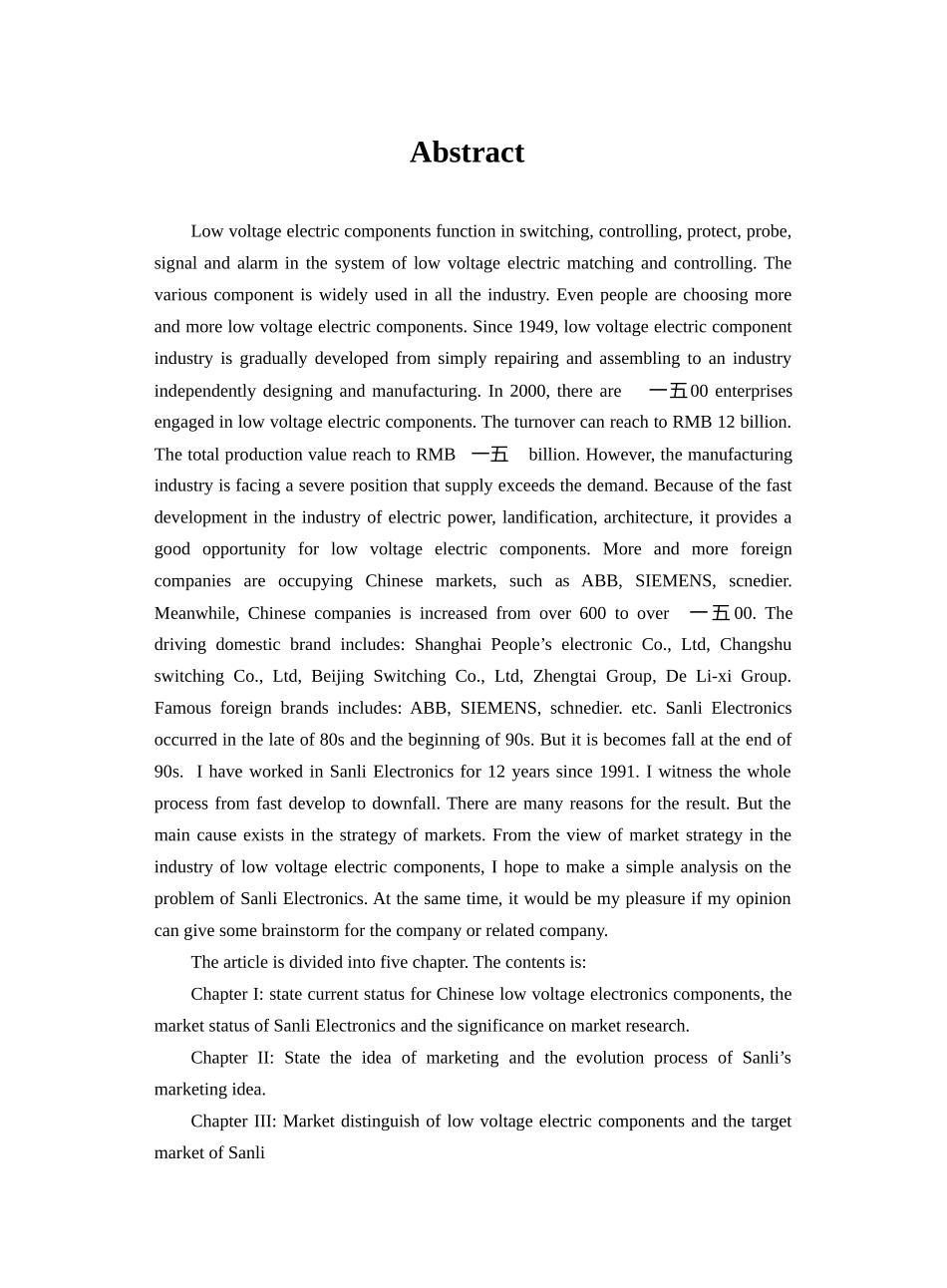 某电器的营销策略报告_第2页