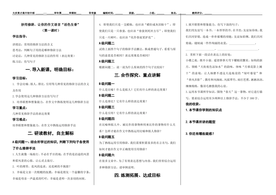 让你的作文语言活色生香（作文导学案）_第1页