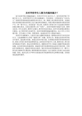 农村学生数为何减少