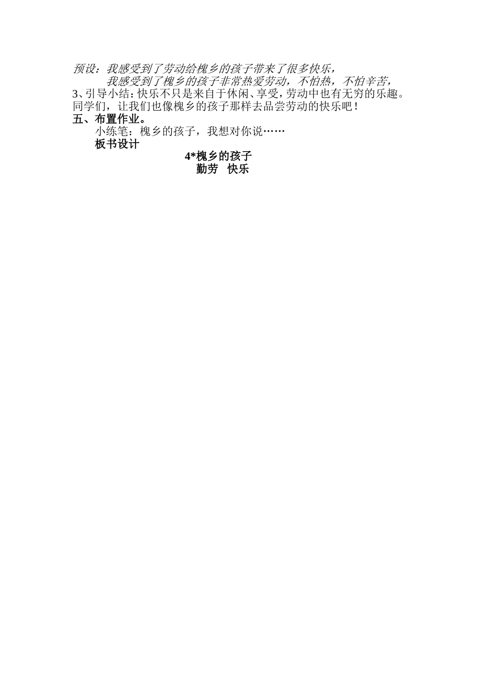 《槐乡的孩子》教案_第3页