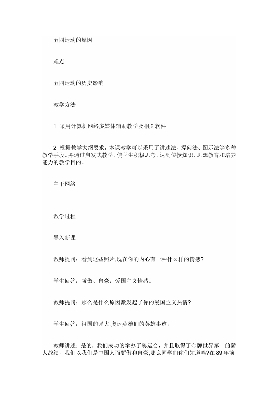 初中历史第十六课《五四爱国运动》教学案例_第2页