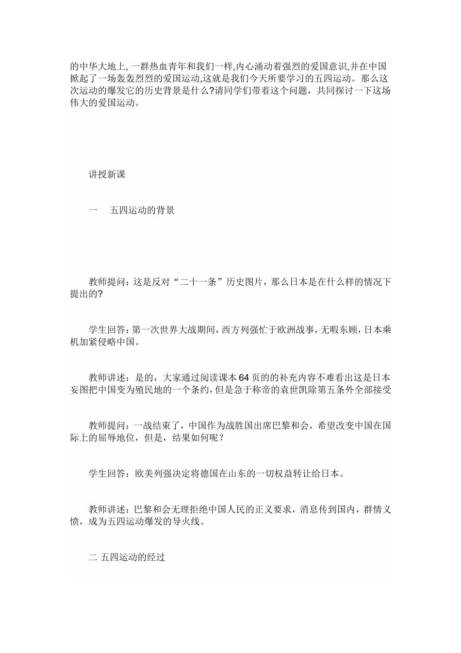 初中历史第十六课《五四爱国运动》教学案例_第3页