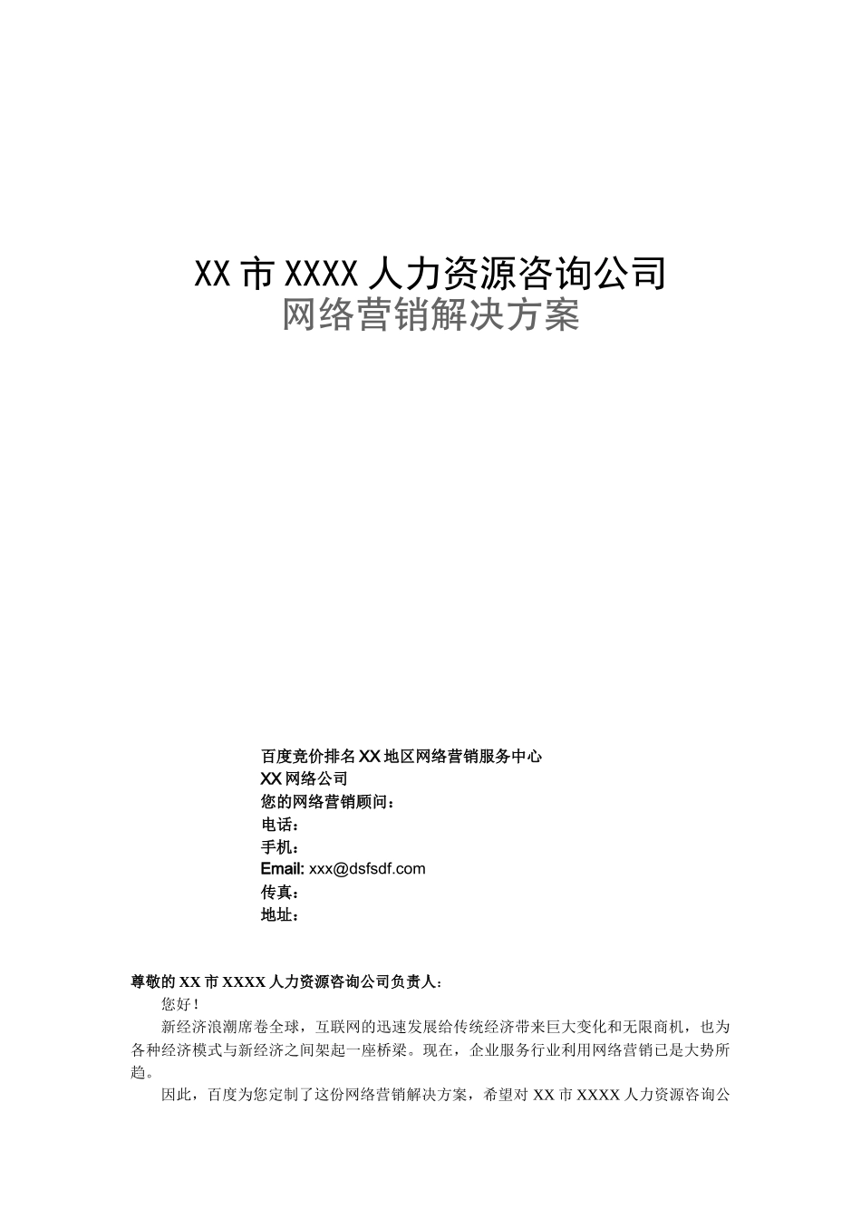 百度竞价排名网络营销方案_第1页