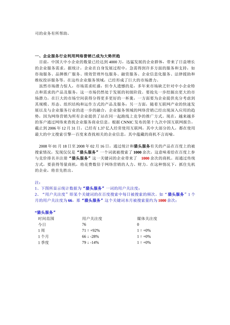 百度竞价排名网络营销方案_第2页