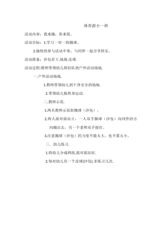 体育游你来抛，我来接。