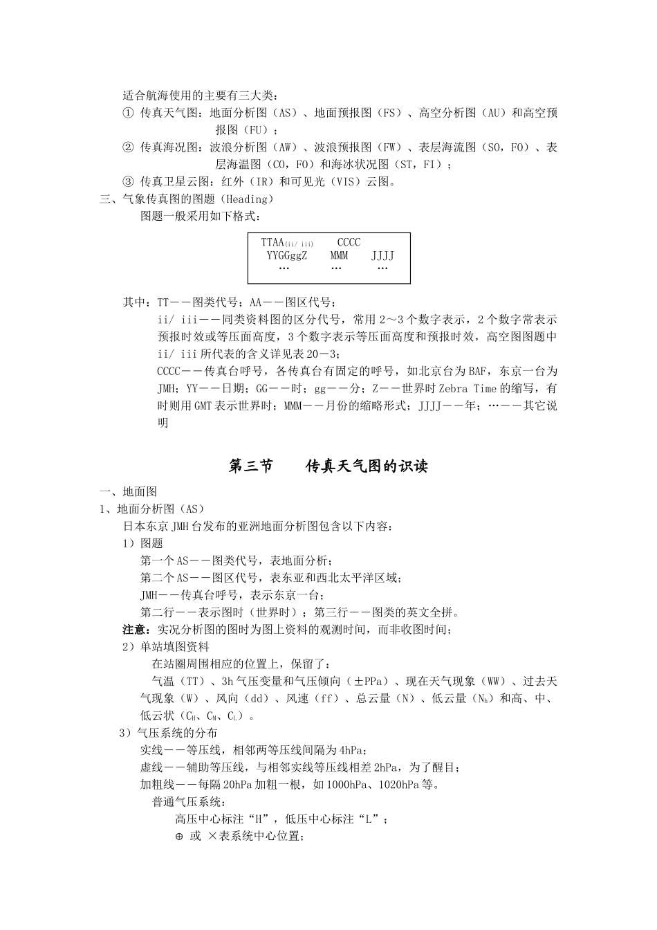 气象学多媒体讲义-第二十章_第2页