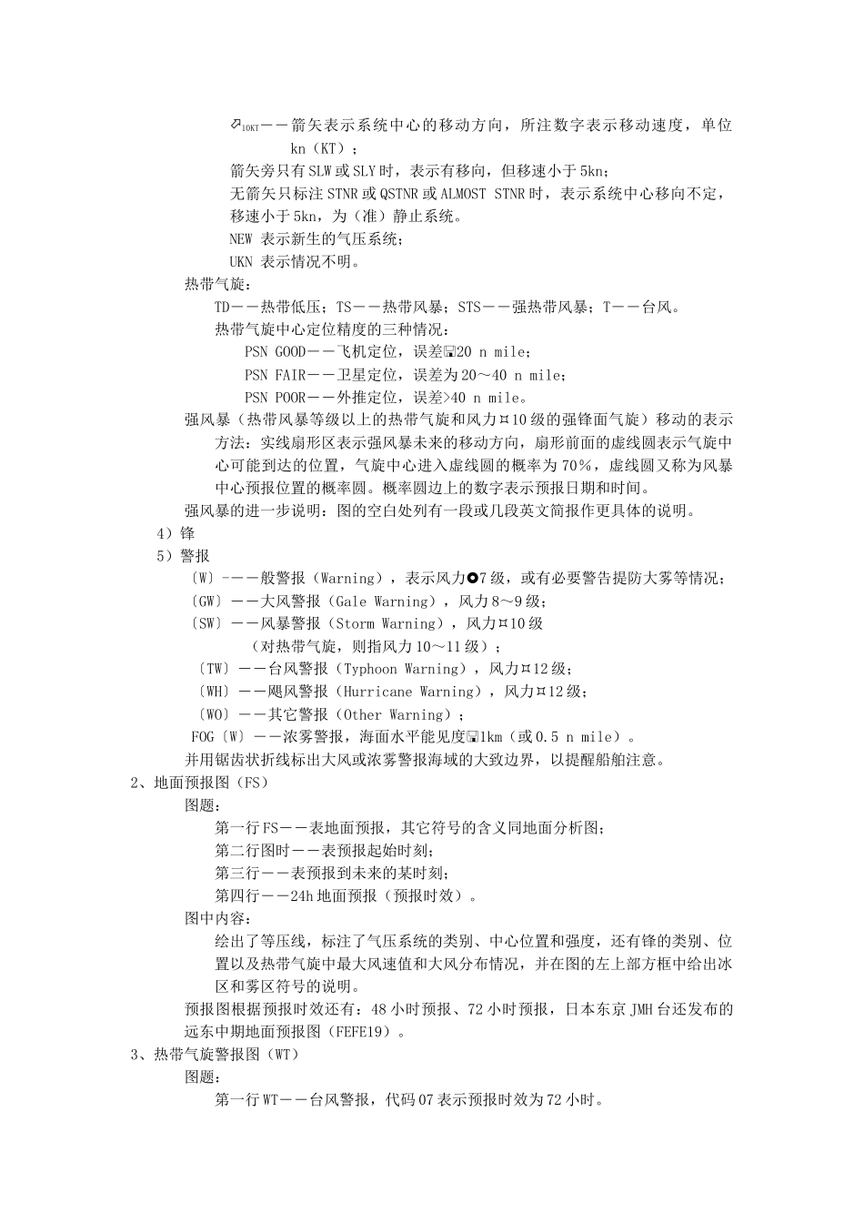 气象学多媒体讲义-第二十章_第3页