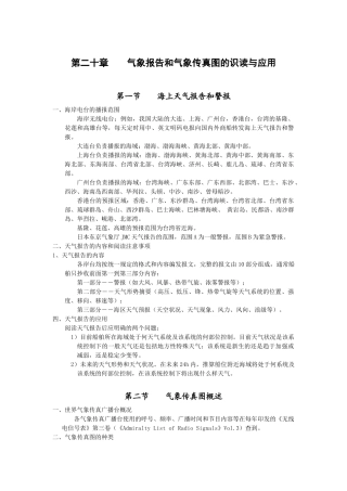 气象学多媒体讲义-第二十章