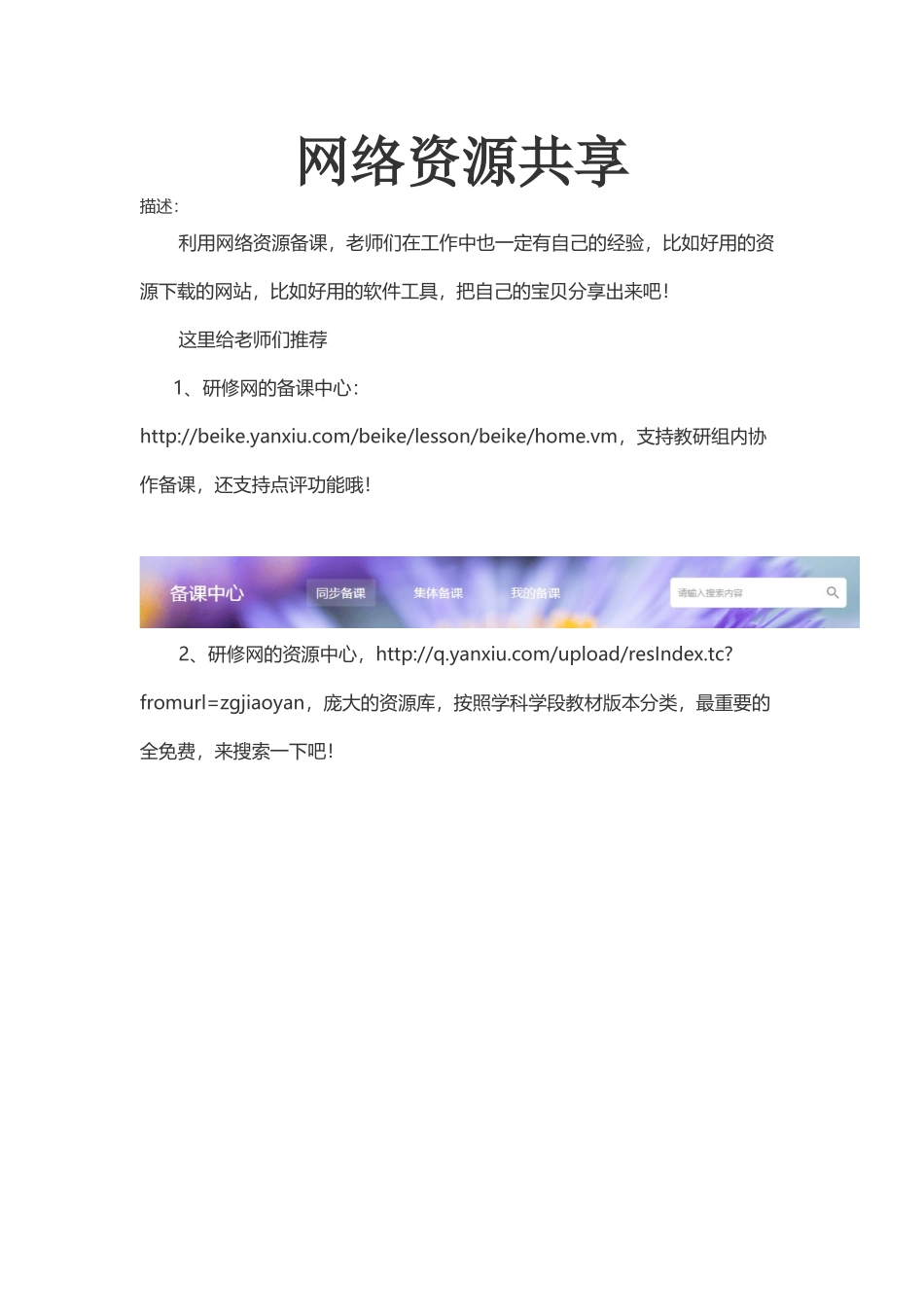网络资源共享网站_第1页