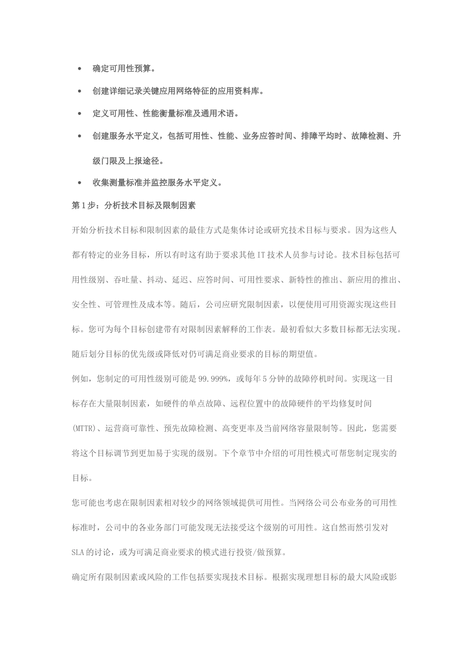 服务水平管理和服务水平协议(SLA)_第3页